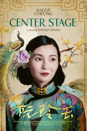 阮玲玉 poszter