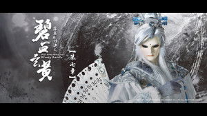 霹靂布袋戲 79. évad Ep.7 7. epizód