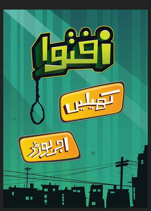 اعےفتوا poszter