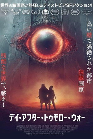 El Ojo y El Muro poszter