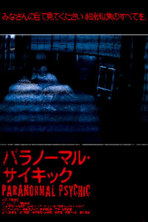 パラノーマル・サイキック poszter