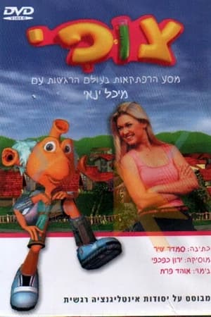 צופי