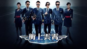 衝上雲霄 háttérkép