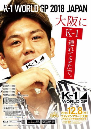 K-1 WORLD GP 2018 JAPAN～K-1ライト級世界最強決定トーナメント～ poszter