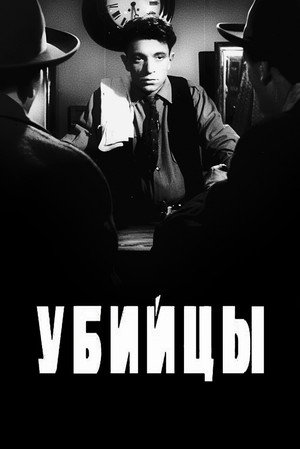 Gyilkosok