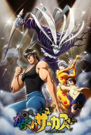 Karakuri Circus poszter