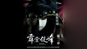霹靂布袋戲 75. évad Ep.2 2. epizód