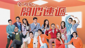 愛·回家之開心速遞 1. évad Ep.1 1. epizód