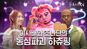 동네스타K 4. évad Ep.27 27. epizód