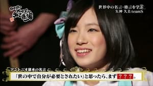 SKE48のおやすみ名言道場 1. évad Ep.2 2. epizód