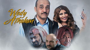 ودي أتكلم háttérkép