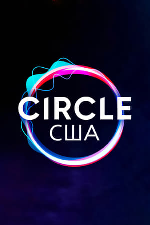 The Circle - USA poszter