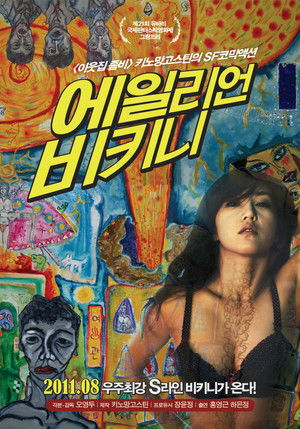 에일리언 비키니 poszter