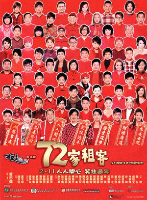 72家租客 poszter