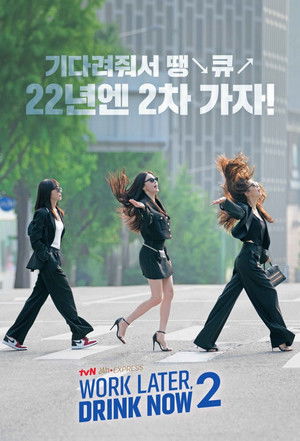 술꾼도시여자들 poszter