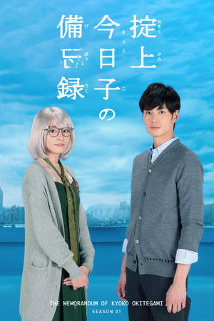 掟上今日子の備忘録