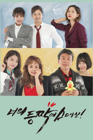 너의 등짝에 스매싱