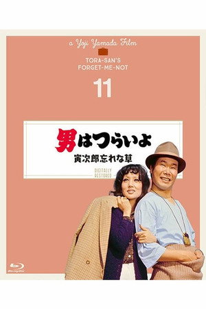 男はつらいよ 寅次郎忘れな草 poszter