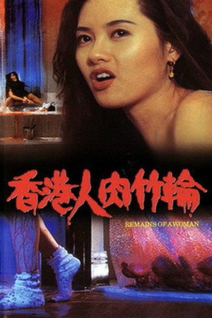 郎心如鐵 poszter