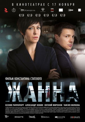 Жанна poszter
