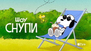 A Snoopy-show kép