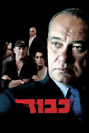 כבוד poszter