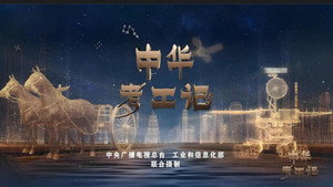 中华考工记 kép
