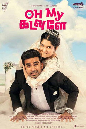 ஓ மை கடவுளே poszter