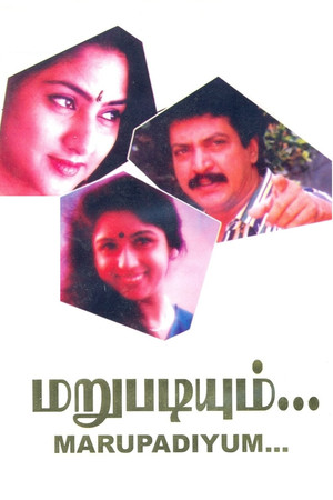மறுபடியும் poszter