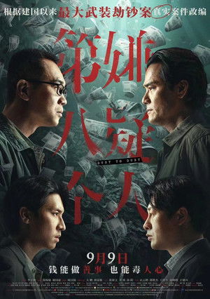 第八個嫌疑人 poszter