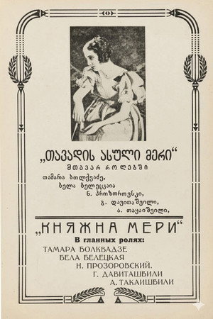 თავადის ასული მერი
