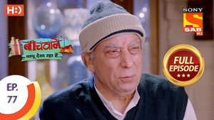 Beechwale Bapu Dekh Raha Hai 1. évad Ep.77 77. epizód