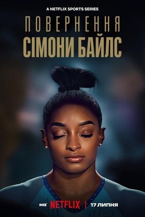 Simone Biles visszatér poszter