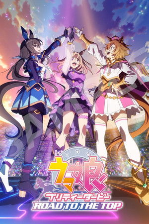 ウマ娘 プリティーダービー ROAD TO THE TOP poszter