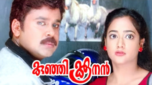 കുഞ്ഞിക്കൂനൻ háttérkép