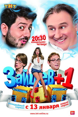 Зайцев +1 poszter