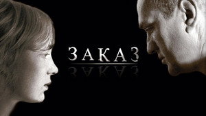 Заказ háttérkép
