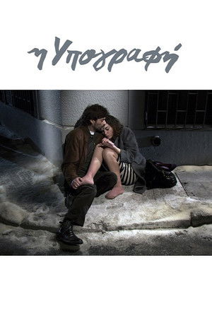 Η Υπογραφή poszter