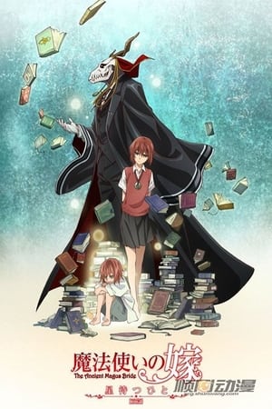 The Ancient Magus' Bride: Those Awaiting a Star poszter