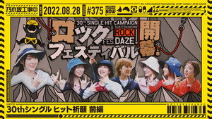 乃木坂工事中 8. évad Ep.34 34. epizód