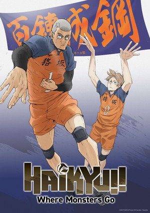 ハイキュー!! バケモノたちの行くところ poszter