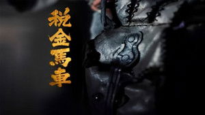 税金马车 háttérkép