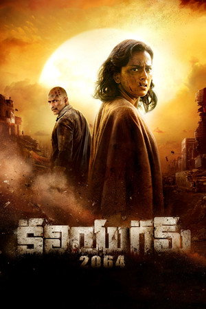 கலியுகம் poszter