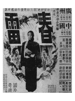 春雷 poszter