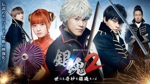 銀魂２-世にも奇妙な銀魂ちゃん- kép