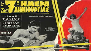 Η 7η ημέρα της δημιουργίας háttérkép