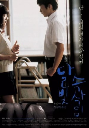 月光の囁き poszter