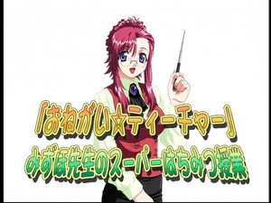 おねがい☆ティーチャー Speciális epizódok Ep.30 30. epizód