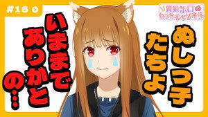 狼と香辛料 MERCHANT MEETS THE WISE WOLF Speciális epizódok Ep.16 16. epizód
