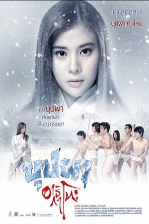 บุปผาอาริกาโตะ poszter